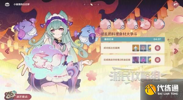《原神》小狐狸的白日梦第四天满奖励攻略