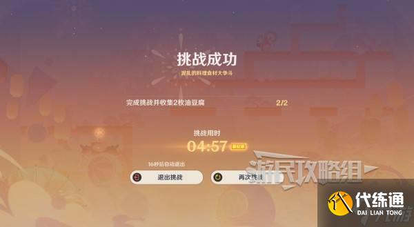 《原神》小狐狸的白日梦第四天满奖励攻略