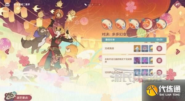 《原神》秋津羽球二重梦第四天满奖励攻略