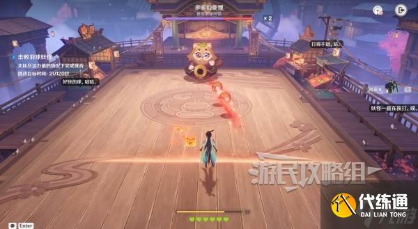 《原神》秋津羽球二重梦第四天满奖励攻略