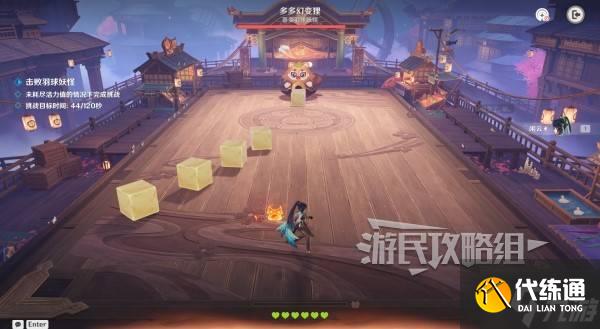 《原神》秋津羽球二重梦第四天满奖励攻略
