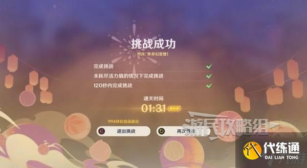 《原神》秋津羽球二重梦第四天满奖励攻略