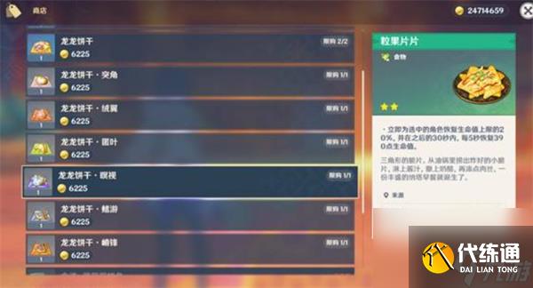 《原神》5.4版本新增物品全收集汇总