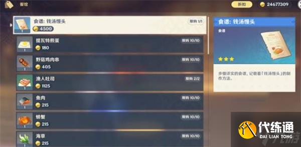 《原神》5.4版本新增物品全收集汇总