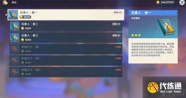 《原神》5.4版本新增物品全收集汇总