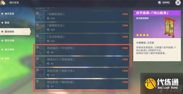 《原神》5.4版本新增物品全收集汇总