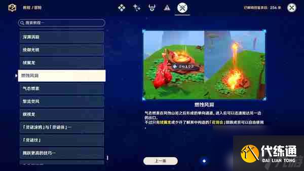 《原神》启程苍天航路任务详细流程一览