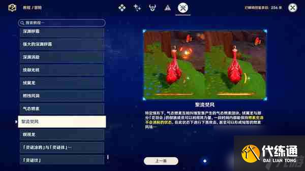 《原神》启程苍天航路任务详细流程一览