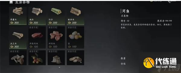 燕云十六聲周常商店物品購買推薦