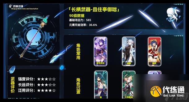 《原神》且住亭御咄武器介绍