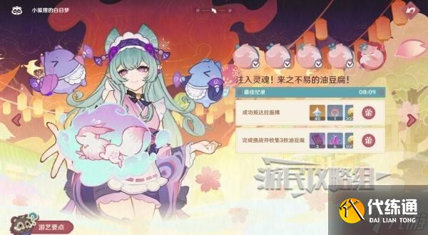 《原神》小狐狸的白日梦第五天满奖励攻略