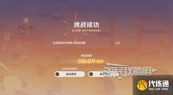 《原神》小狐狸的白日梦第五天满奖励攻略
