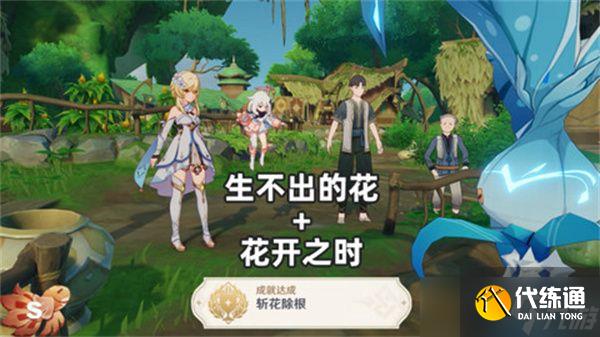 原神生不出的花隐藏成就攻略 生不出的花骗骗花在哪里收集[多图]