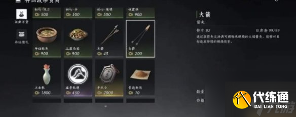 燕云十六聲周常商店必買物品推薦