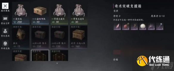 燕云十六聲周常商店必買物品推薦