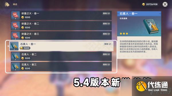 原神5.4版新增书籍与食谱收集指南 5.4新增书籍食谱有哪些[多图]