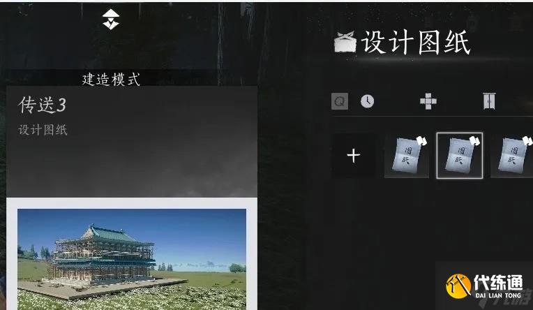 燕云十六聲臨時(shí)傳送點(diǎn)怎么建造