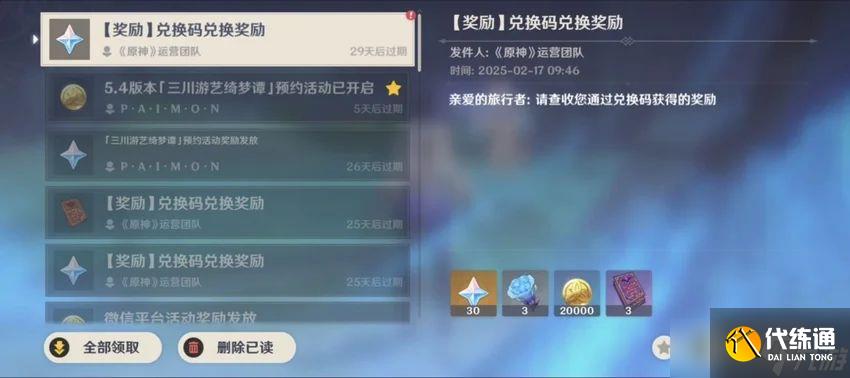 原神5.4瑞希的温泉疗法兑换码-来自瑞希的答谢兑换码是什么