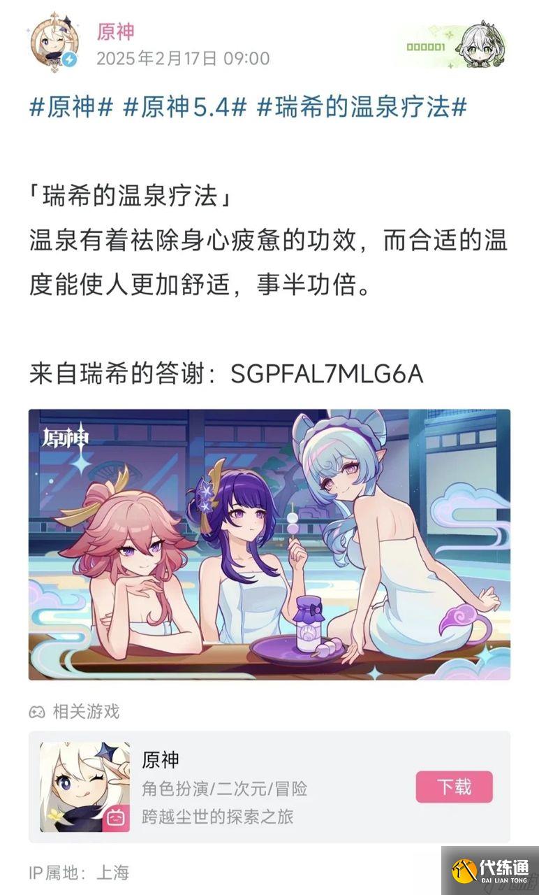 原神5.4瑞希的温泉疗法兑换码-来自瑞希的答谢兑换码是什么