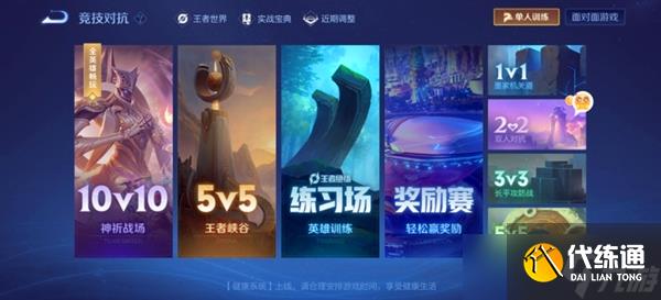王者荣耀2v2模式在哪里玩-2v2模式规则介绍