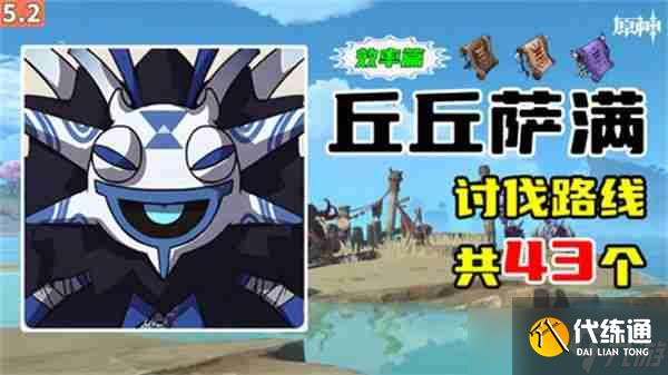 《原神》丘丘萨满收集汇总 丘丘萨满分布图及速刷路线