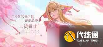 王者榮耀狐妖小紅娘聯動皮膚怎么獲得-王者榮耀狐妖小紅娘聯動皮膚獲取方法