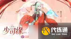 王者榮耀狐妖小紅娘聯動皮膚怎么獲得-王者榮耀狐妖小紅娘聯動皮膚獲取方法