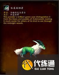 魔兽世界9.0获取烁裘徘徊者坐骑方法