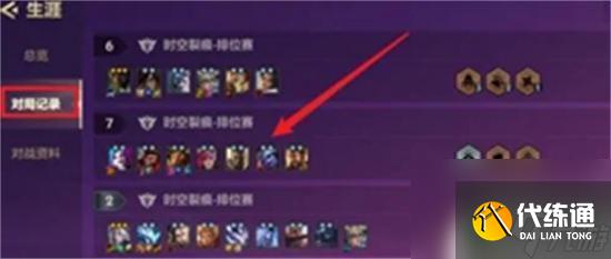 金铲铲之战怎么查看别人战绩 金铲铲之战如何查看他人战绩