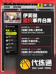 绝区零伊芙琳如何提升信赖度