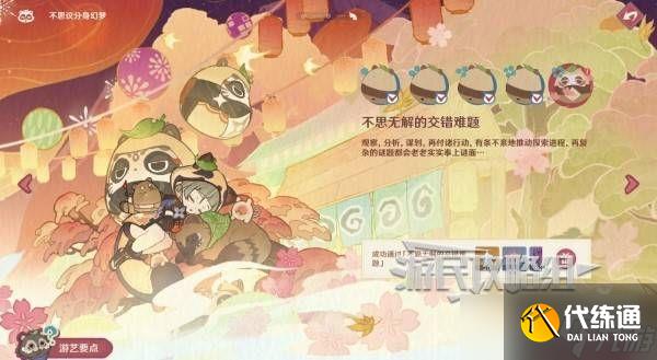 原神不思議分身幻夢第五天攻略 不思議分身幻夢第5天獎勵怎么拿[多圖]