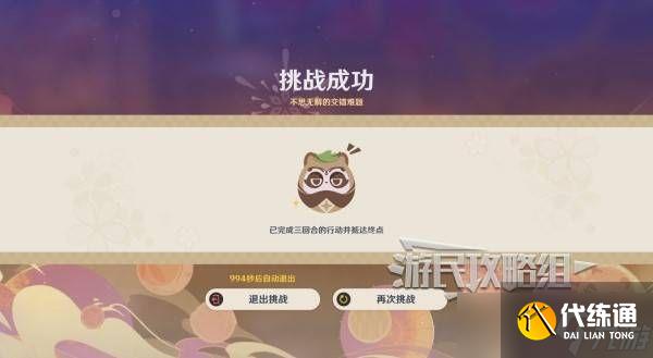 原神不思議分身幻夢第五天攻略 不思議分身幻夢第5天獎勵怎么拿[多圖]