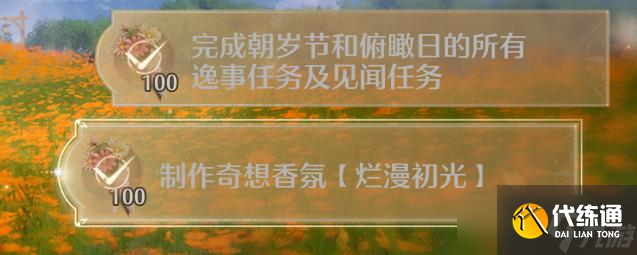 《無限暖暖》晴日時光第一天攻略