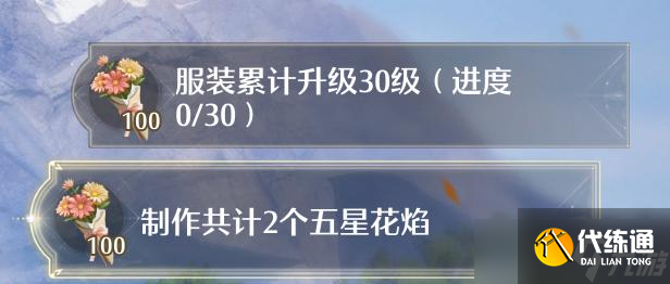 《無限暖暖》晴日時光第一天攻略