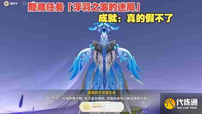 《原神》浮羽之滨的迷局世界任务怎么打
