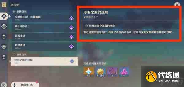 《原神》浮羽之滨的迷局世界任务怎么打