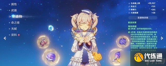 《原神》芭芭拉陣容搭配推薦