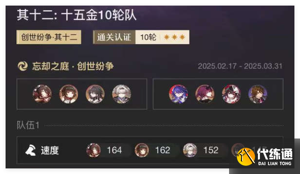 崩坏星穹铁道创世纷争其十二怎么过