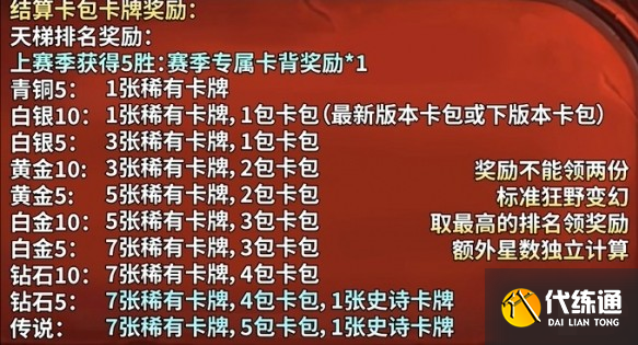 炉石传说段位结算星数怎么来的