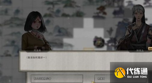 鬼谷八荒钻木取火怎么过