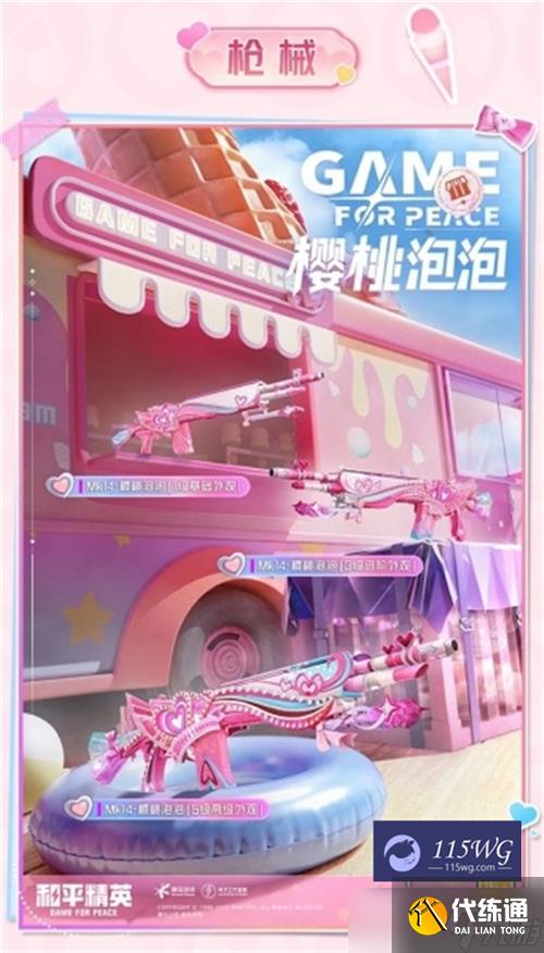 和平精英甜心派对皮肤怎么样-甜心派对皮肤详情介绍