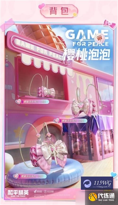 和平精英甜心派对皮肤怎么样-甜心派对皮肤详情介绍