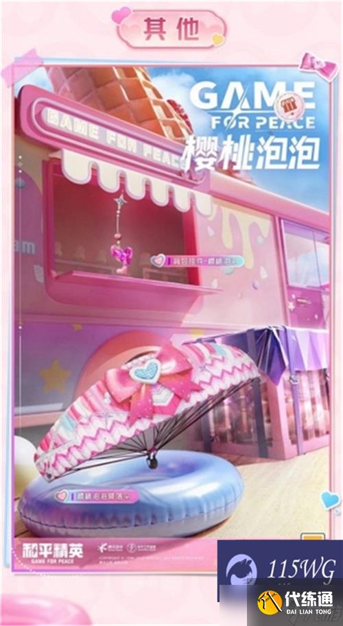和平精英甜心派对皮肤怎么样-甜心派对皮肤详情介绍