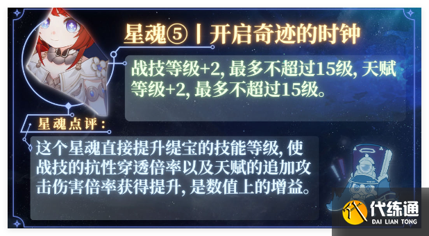 崩坏星穹铁道缇宝星魂怎么选