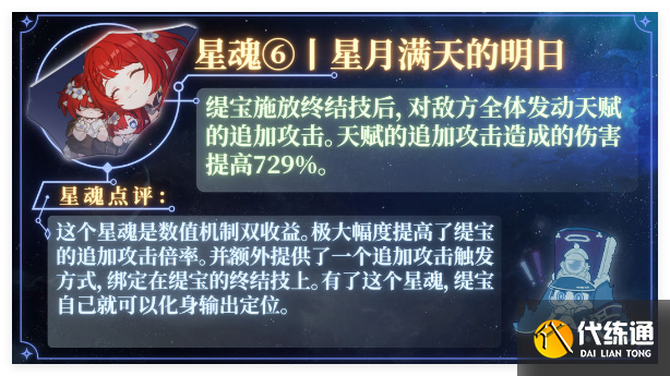 崩坏星穹铁道缇宝星魂怎么选