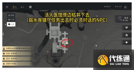 燕云十六声天不收辟邪行缠怎么得到