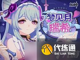 原神梦见月瑞希命之座怎么解析