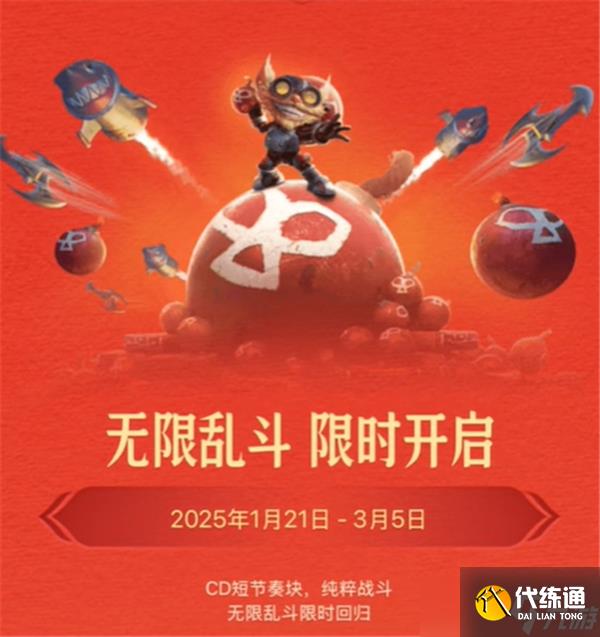 英雄联盟无限火力2025时间表预览-无限火力开启时间介绍