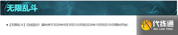 英雄联盟无限火力2025时间表预览-无限火力开启时间介绍