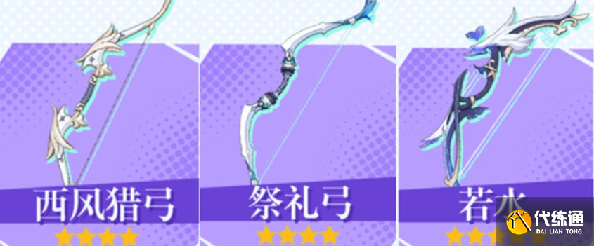 原神欧洛伦四星武器怎么选